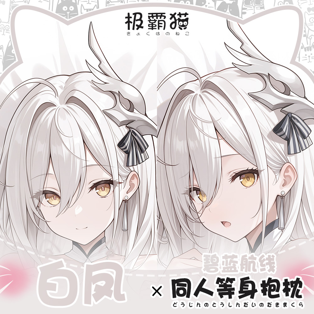 Anime Cosplay Otaku - JN Hakuhou Azur Lane Knuffelen Lichaam