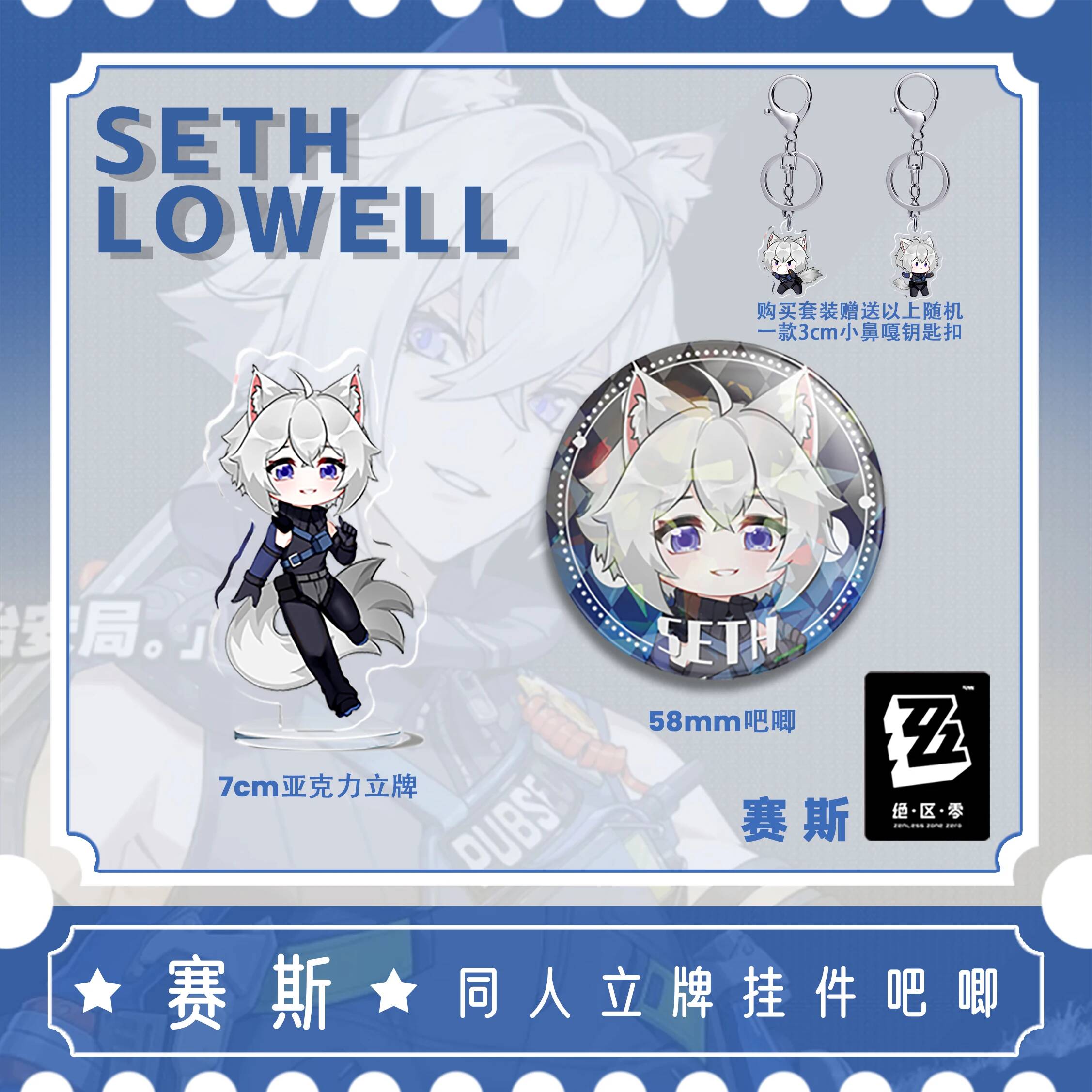 Zenless Zone Zero Seth Lowell  - Cosplay Zone Anime Friends recensie en prijs